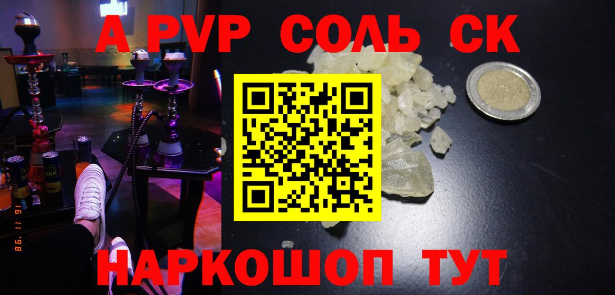 наркотики  А ПВП СК КРИС  Вход с VPN  APVP  Alpha-PVP СК  Старая Купавна 