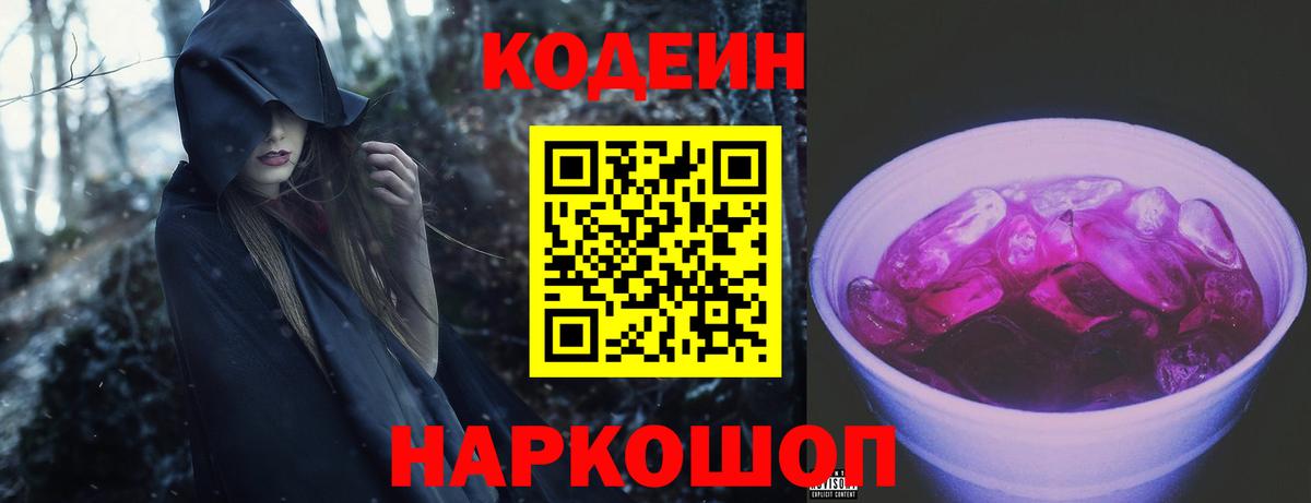 Старая Купавна  Codein напиток Lean (лин)  Вход с VPN 