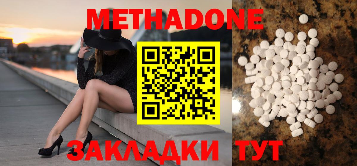 МЕТАДОН мёд  Метадон methadone  Вход с VPN  Старая Купавна 